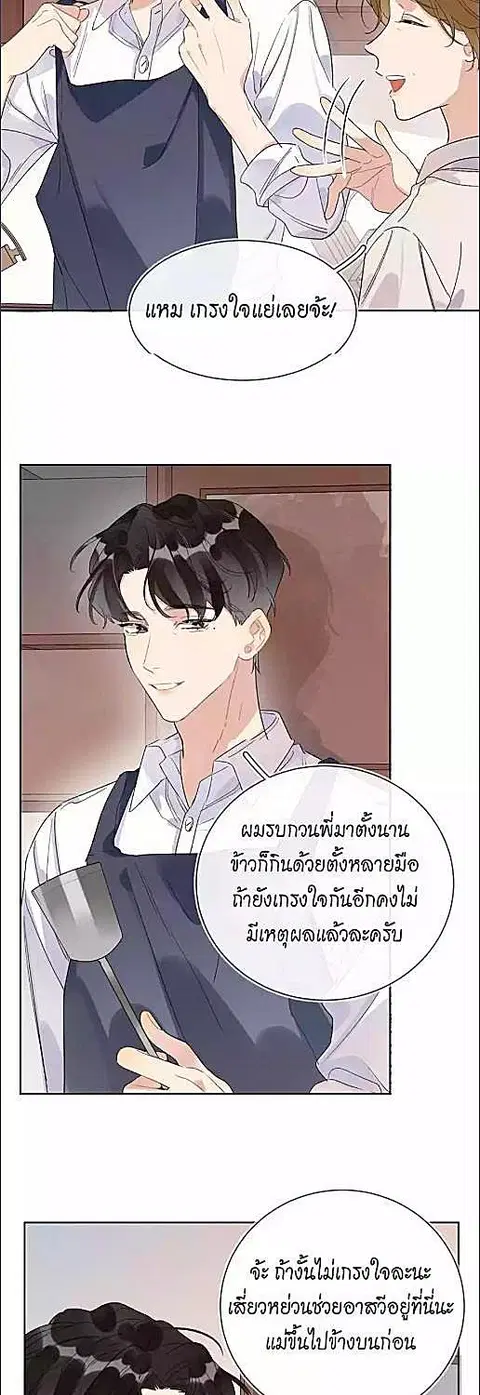 บทประพันธ์แห่งดวงดาว Love Story at Starry Night ตอนที่ 17 หน้า 3