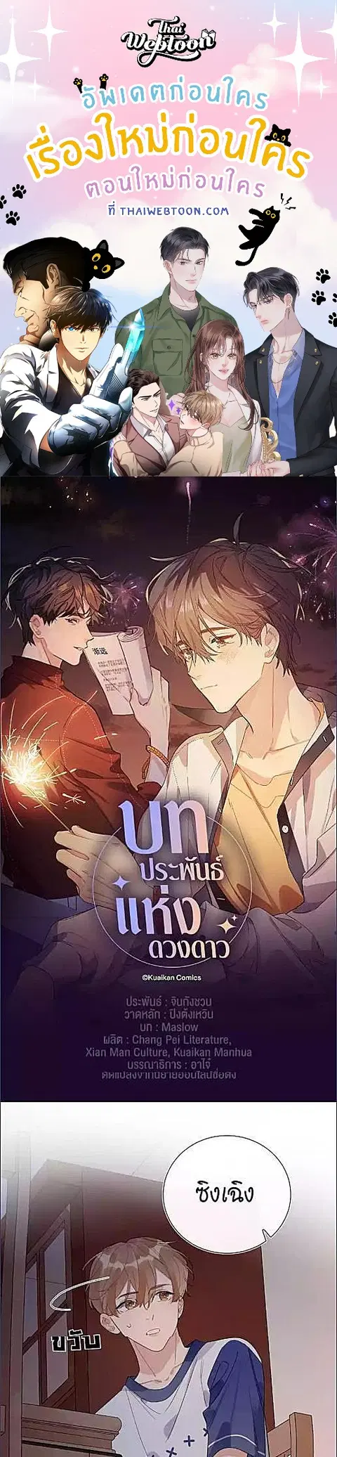 บทประพันธ์แห่งดวงดาว Love Story at Starry Night ตอนที่ 18 หน้า 1