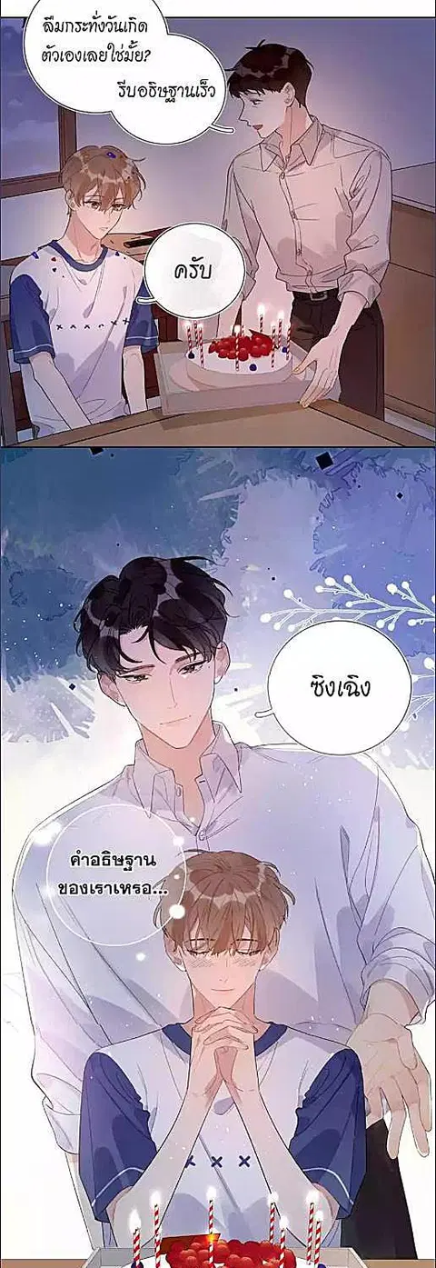 บทประพันธ์แห่งดวงดาว Love Story at Starry Night ตอนที่ 18 หน้า 3