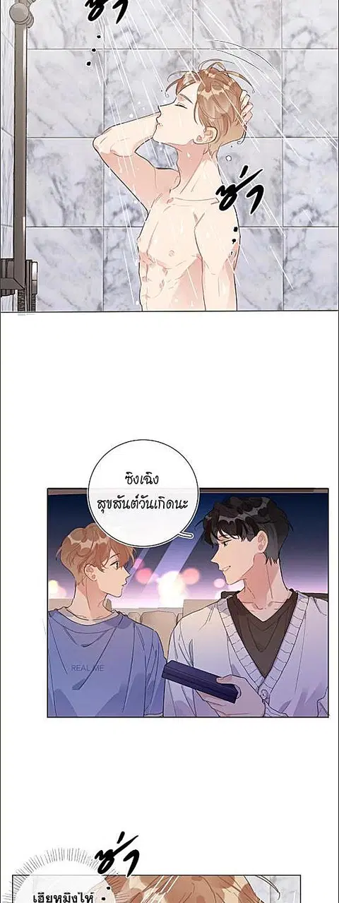 บทประพันธ์แห่งดวงดาว Love Story at Starry Night ตอนที่ 19 หน้า 2