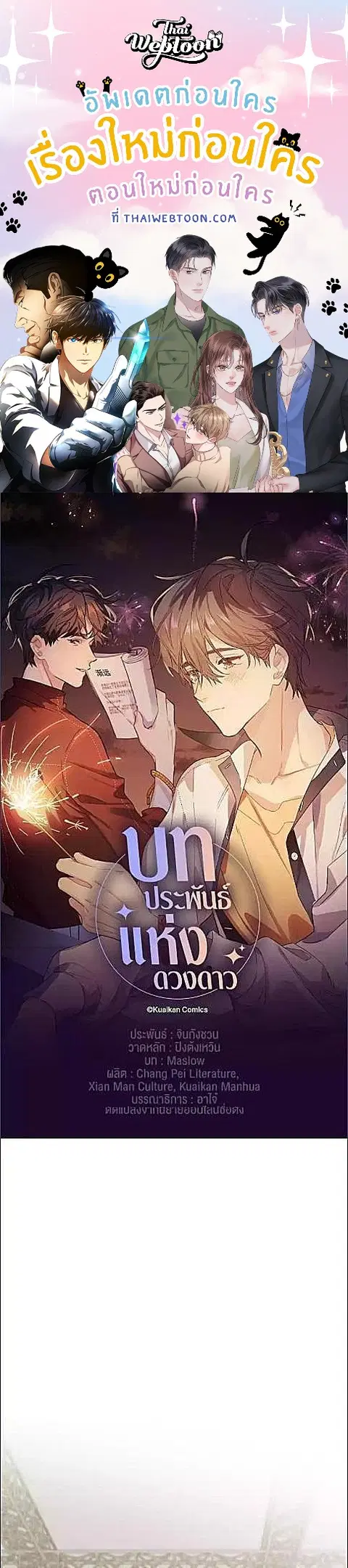 บทประพันธ์แห่งดวงดาว Love Story at Starry Night ตอนที่ 2 หน้า 1