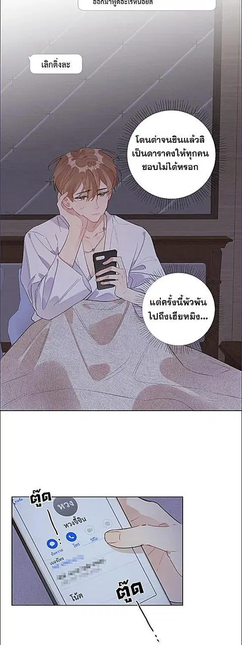 บทประพันธ์แห่งดวงดาว Love Story at Starry Night ตอนที่ 20 หน้า 2