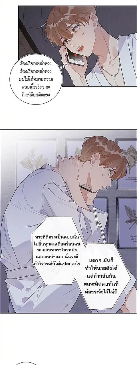 บทประพันธ์แห่งดวงดาว Love Story at Starry Night ตอนที่ 20 หน้า 3