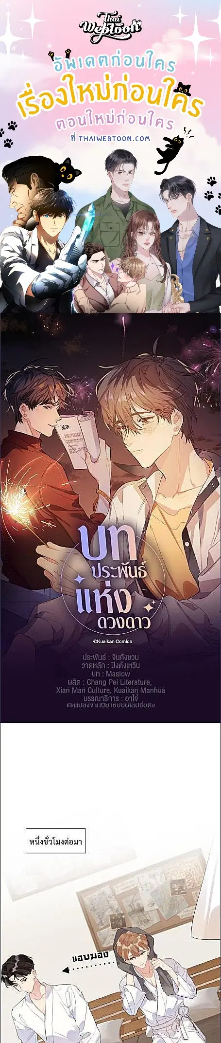 บทประพันธ์แห่งดวงดาว Love Story at Starry Night ตอนที่ 21 หน้า 1