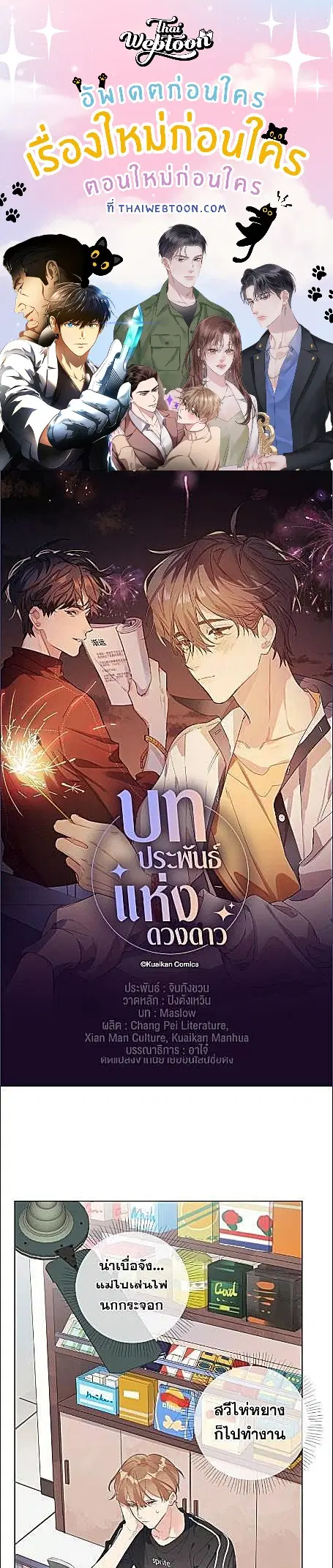 บทประพันธ์แห่งดวงดาว Love Story at Starry Night ตอนที่ 22 หน้า 1