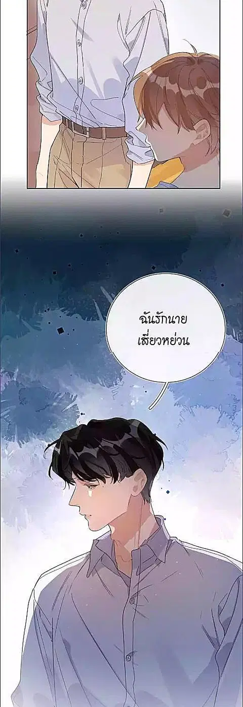 บทประพันธ์แห่งดวงดาว Love Story at Starry Night ตอนที่ 24 หน้า 3