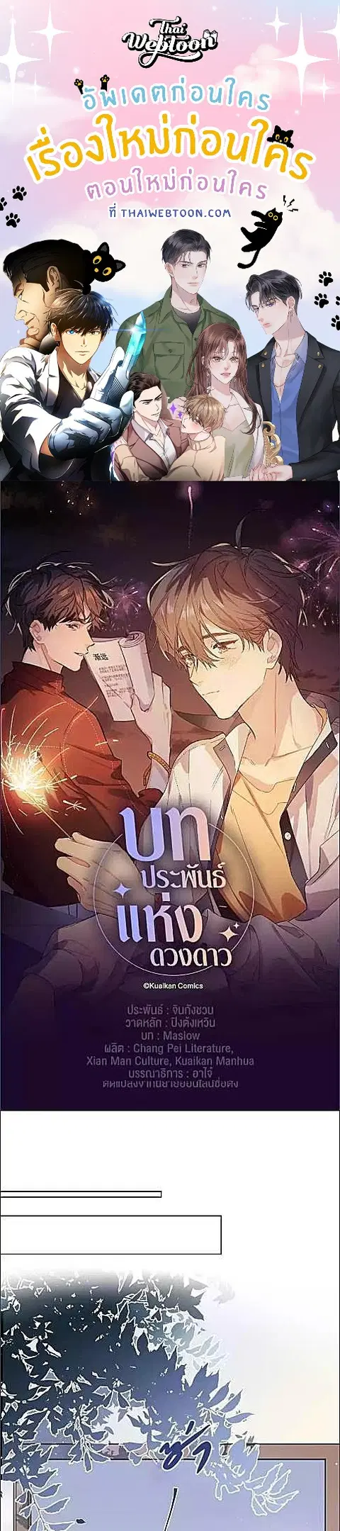บทประพันธ์แห่งดวงดาว Love Story at Starry Night ตอนที่ 3 หน้า 1