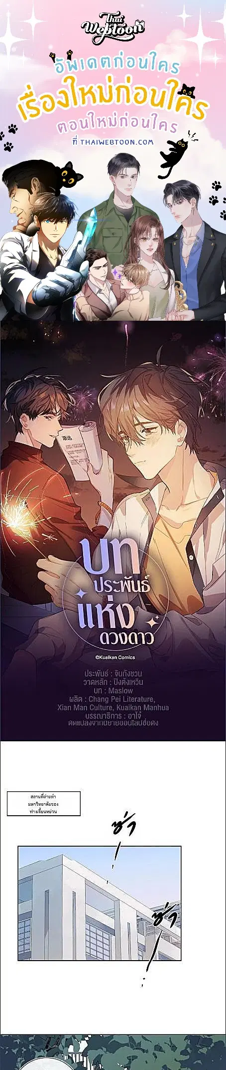 บทประพันธ์แห่งดวงดาว Love Story at Starry Night ตอนที่ 30 หน้า 1