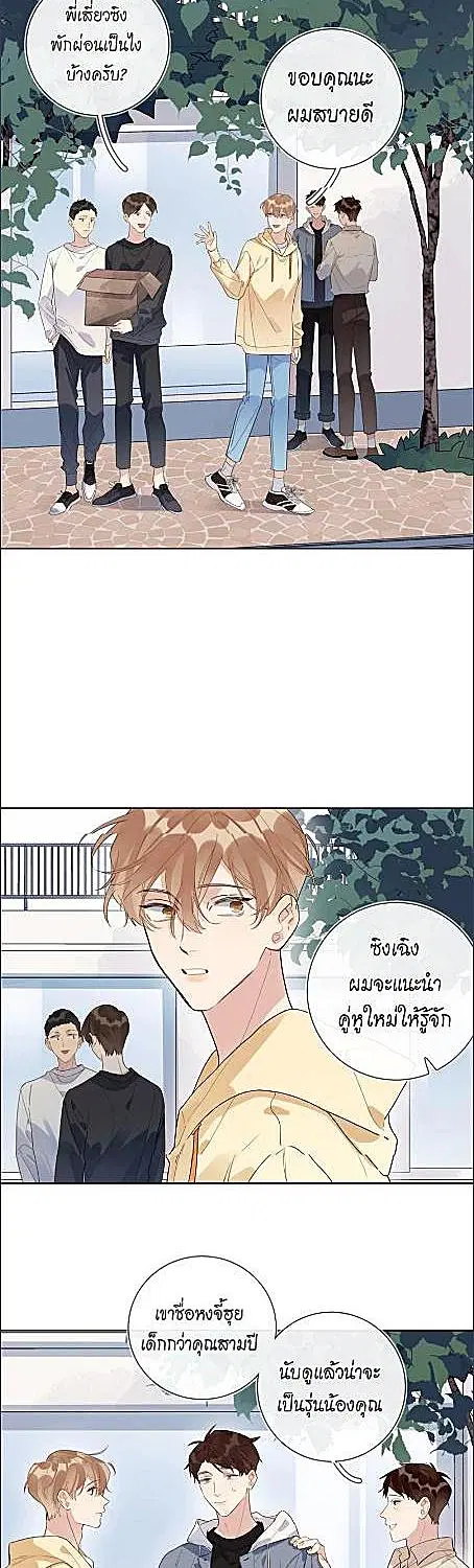 บทประพันธ์แห่งดวงดาว Love Story at Starry Night ตอนที่ 30 หน้า 2