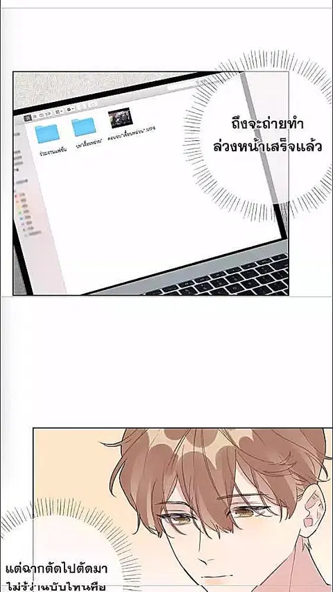 บทประพันธ์แห่งดวงดาว Love Story at Starry Night ตอนที่ 31 หน้า 3