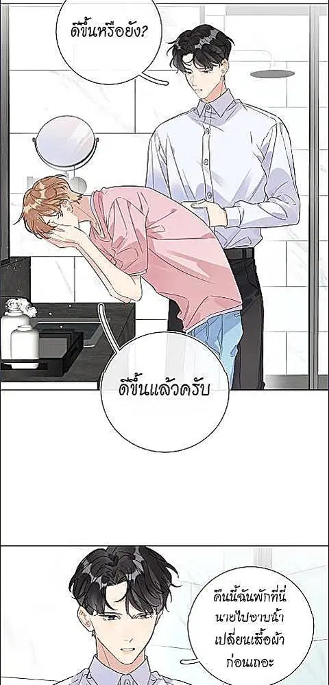 บทประพันธ์แห่งดวงดาว Love Story at Starry Night ตอนที่ 35 หน้า 2