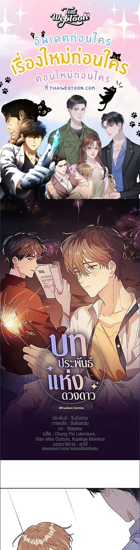 บทประพันธ์แห่งดวงดาว Love Story at Starry Night ตอนที่ 37 หน้า 1
