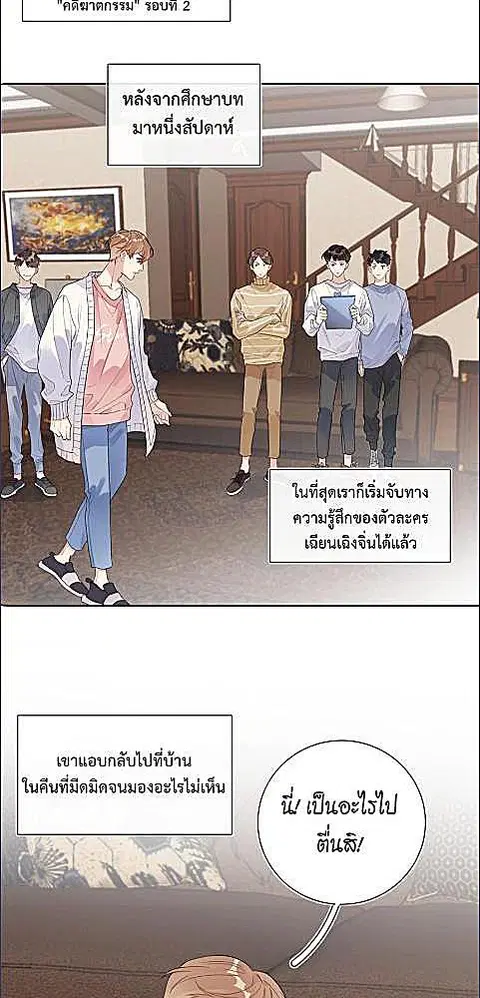 บทประพันธ์แห่งดวงดาว Love Story at Starry Night ตอนที่ 39 หน้า 2