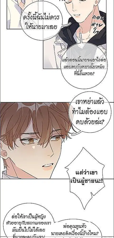 บทประพันธ์แห่งดวงดาว Love Story at Starry Night ตอนที่ 44 หน้า 3