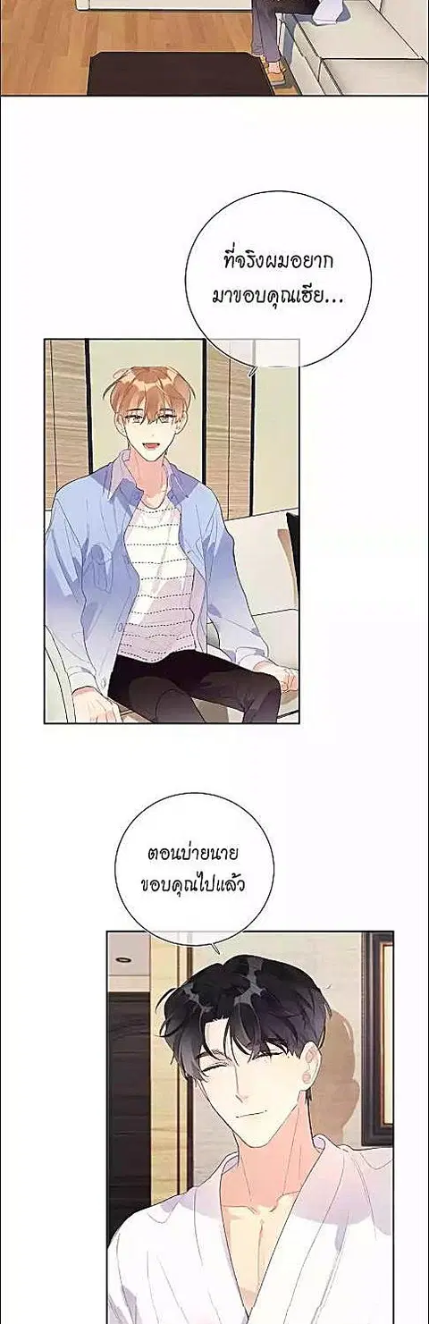 บทประพันธ์แห่งดวงดาว Love Story at Starry Night ตอนที่ 5 หน้า 2