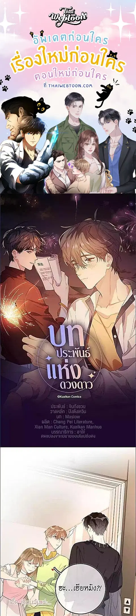 บทประพันธ์แห่งดวงดาว Love Story at Starry Night ตอนที่ 8 หน้า 1