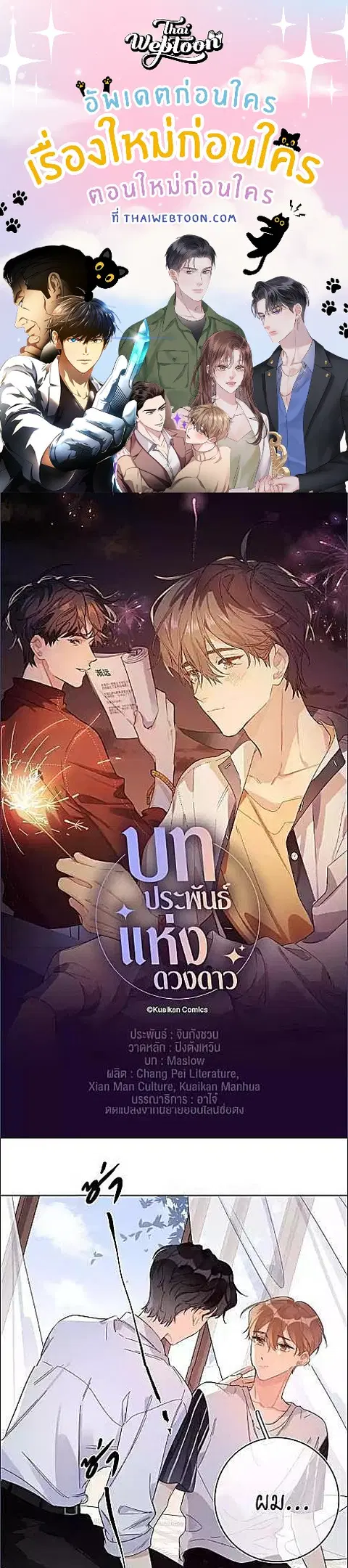 บทประพันธ์แห่งดวงดาว Love Story at Starry Night ตอนที่ 9 หน้า 1