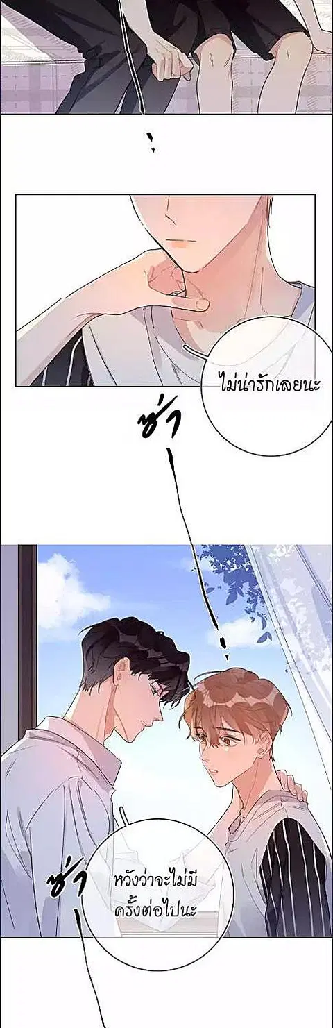 บทประพันธ์แห่งดวงดาว Love Story at Starry Night ตอนที่ 9 หน้า 2