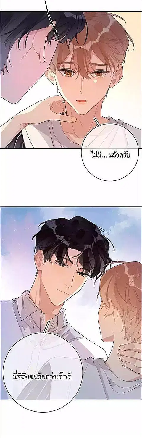 บทประพันธ์แห่งดวงดาว Love Story at Starry Night ตอนที่ 9 หน้า 3
