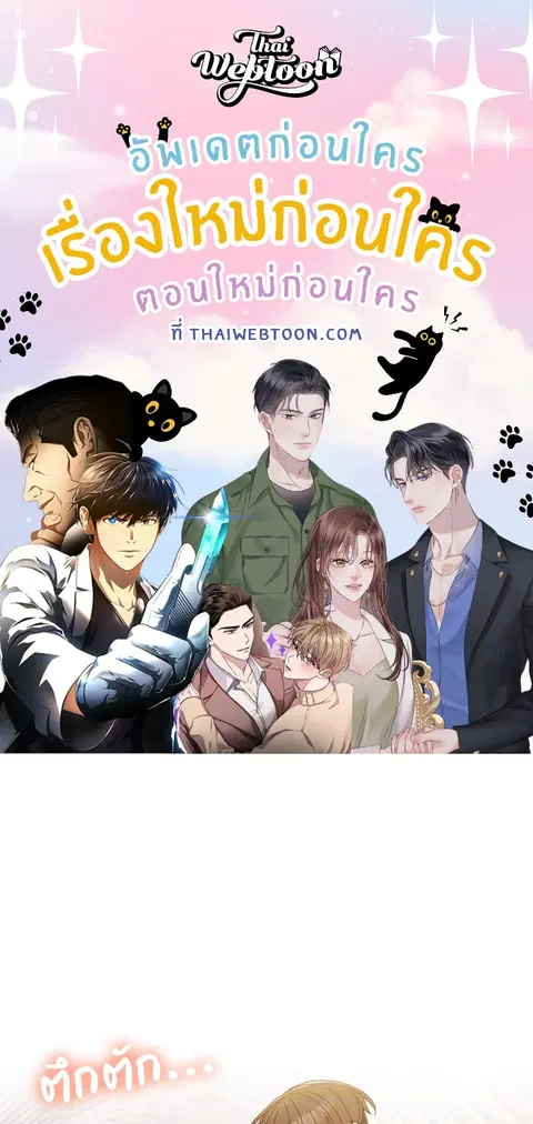 บอสครับ! ยกลูกสาวให้ผมเถอะ! ตอนที่ 14 หน้า 3