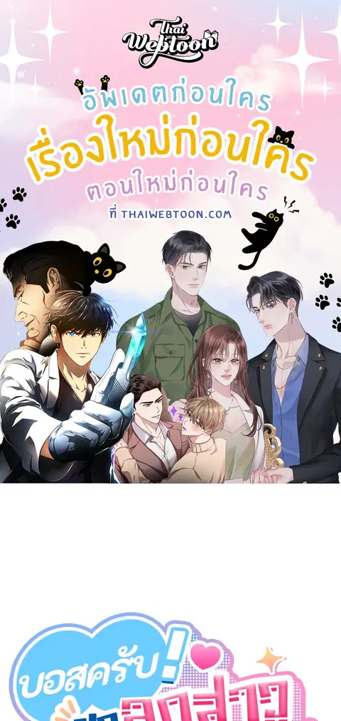 บอสครับ! ยกลูกสาวให้ผมเถอะ! ตอนที่ 22 หน้า 1