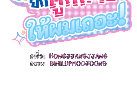 บอสครับ! ยกลูกสาวให้ผมเถอะ! ตอนที่ 22 หน้า 2