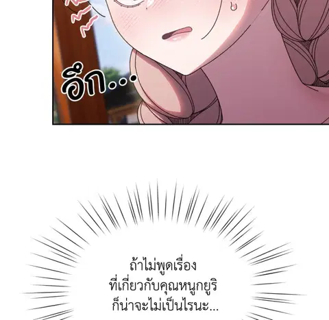 บอสครับ! ยกลูกสาวให้ผมเถอะ! ตอนที่ 31 หน้า 2