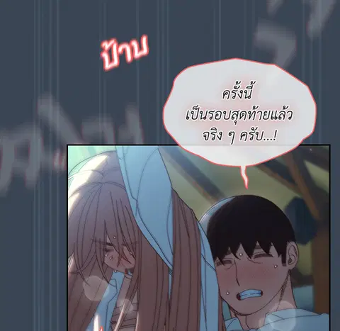 บอสครับ! ยกลูกสาวให้ผมเถอะ! ตอนที่ 38 หน้า 2