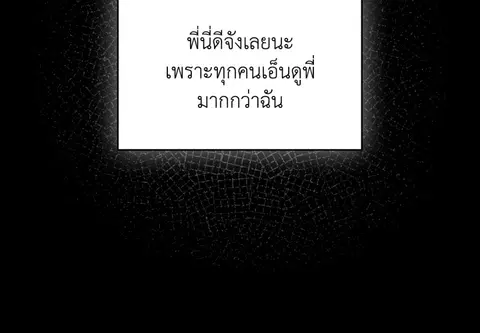 บอสครับ! ยกลูกสาวให้ผมเถอะ! ตอนที่ 43 หน้า 2