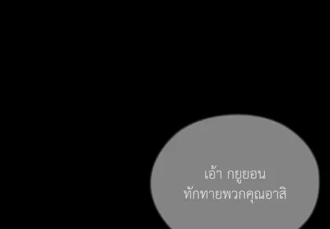 บอสครับ! ยกลูกสาวให้ผมเถอะ! ตอนที่ 43 หน้า 3