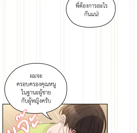 บอสครับ! ยกลูกสาวให้ผมเถอะ! ตอนที่ 44 หน้า 3