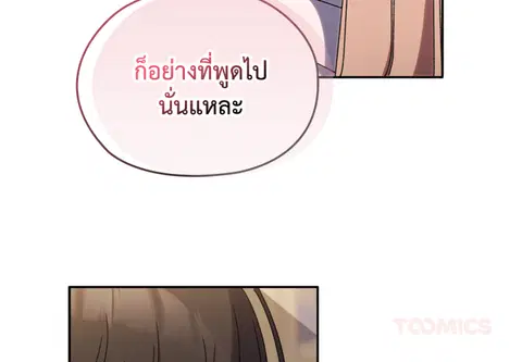 บอสครับ! ยกลูกสาวให้ผมเถอะ! ตอนที่ 47 หน้า 3
