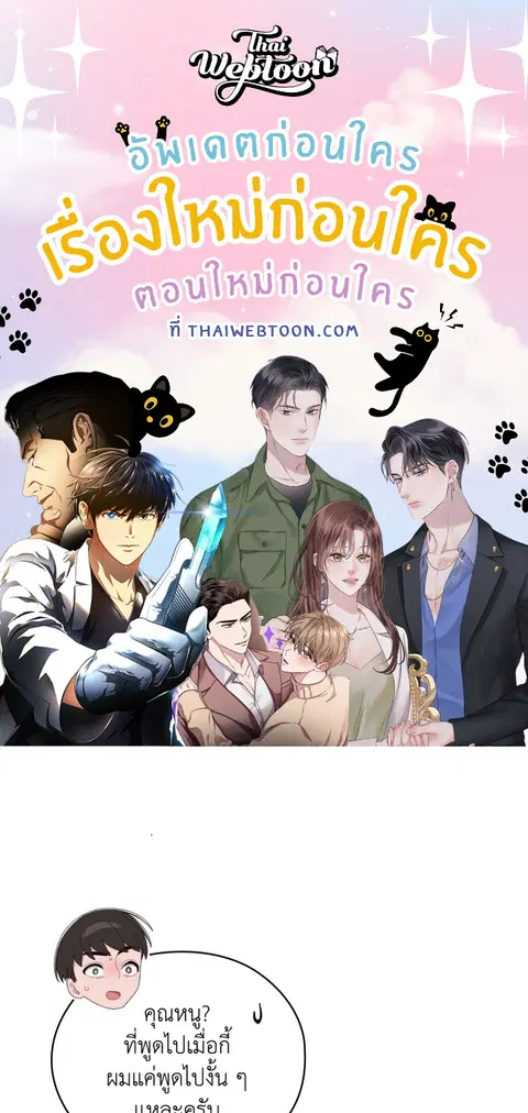 บอสครับ! ยกลูกสาวให้ผมเถอะ! ตอนที่ 48 หน้า 1