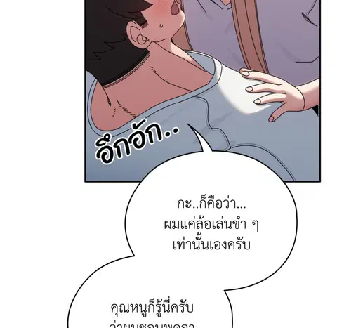 บอสครับ! ยกลูกสาวให้ผมเถอะ! ตอนที่ 48 หน้า 3