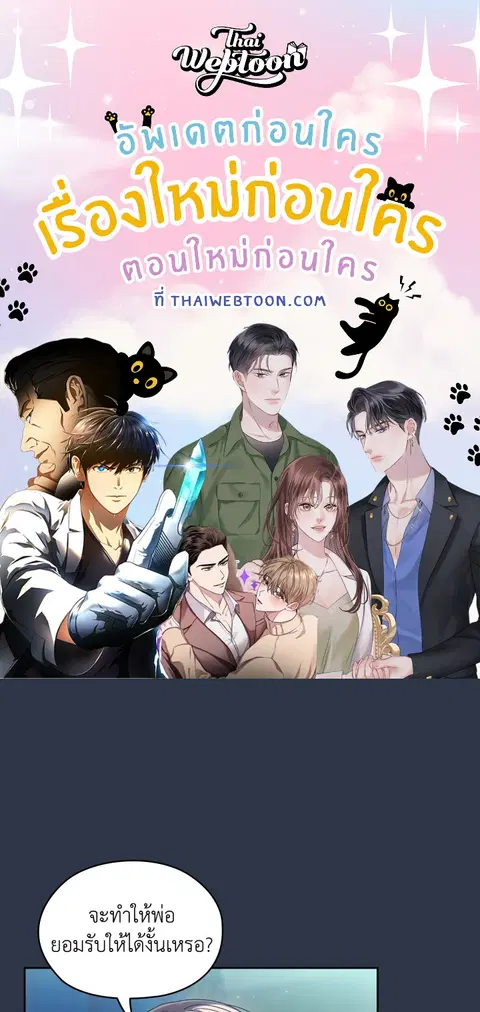 บอสครับ! ยกลูกสาวให้ผมเถอะ! ตอนที่ 56 หน้า 3