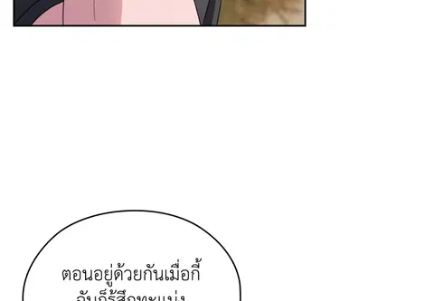 บอสครับ! ยกลูกสาวให้ผมเถอะ! ตอนที่ 62 หน้า 3