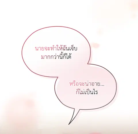 บอสครับ! ยกลูกสาวให้ผมเถอะ! ตอนที่ 65 หน้า 3