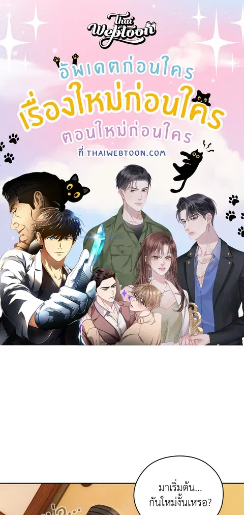 บอสครับ! ยกลูกสาวให้ผมเถอะ! ตอนที่ 67 หน้า 1