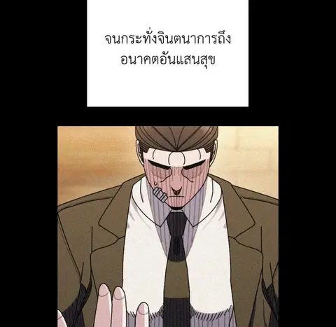 บอสครับ! ยกลูกสาวให้ผมเถอะ! ตอนที่ 68 หน้า 3