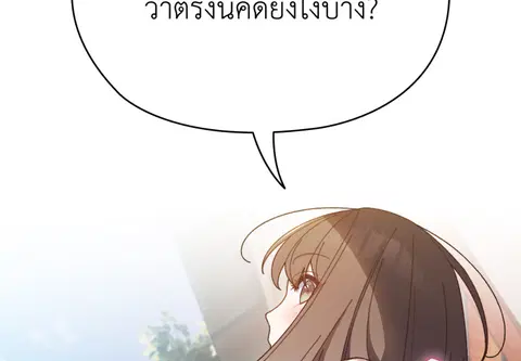 บอสครับ! ยกลูกสาวให้ผมเถอะ! ตอนที่ 7 หน้า 2
