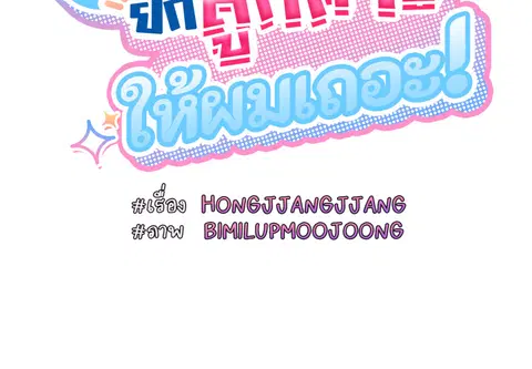 บอสครับ! ยกลูกสาวให้ผมเถอะ! ตอนที่ 71 หน้า 2