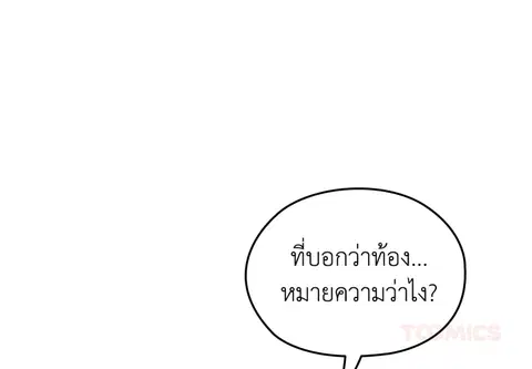 บอสครับ! ยกลูกสาวให้ผมเถอะ! ตอนที่ 71 หน้า 3