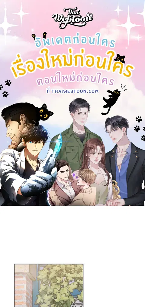 บอสครับ! ยกลูกสาวให้ผมเถอะ! ตอนที่ 72 หน้า 2