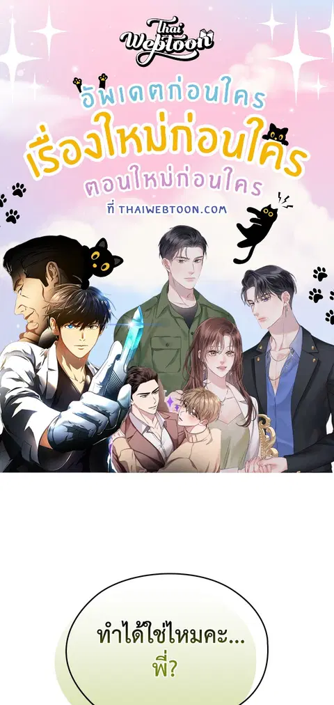 บอสครับ! ยกลูกสาวให้ผมเถอะ! ตอนที่ 8 หน้า 1