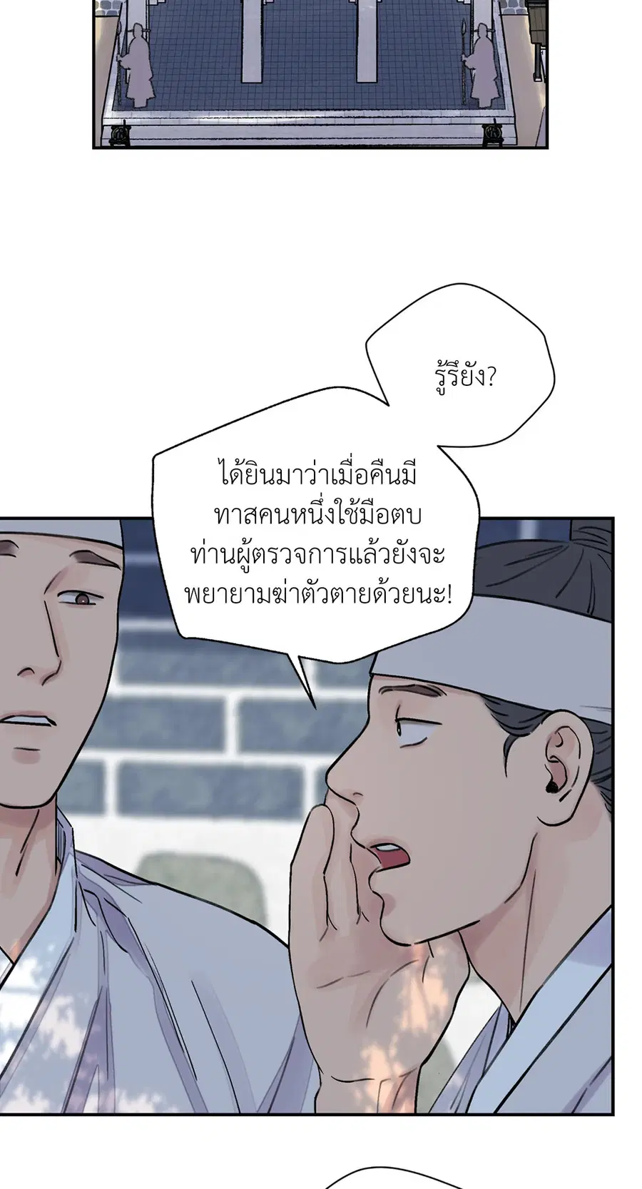 บุปผาซ่อนดาบ | Steel Under Silk ตอนที่ 10 หน้า 2