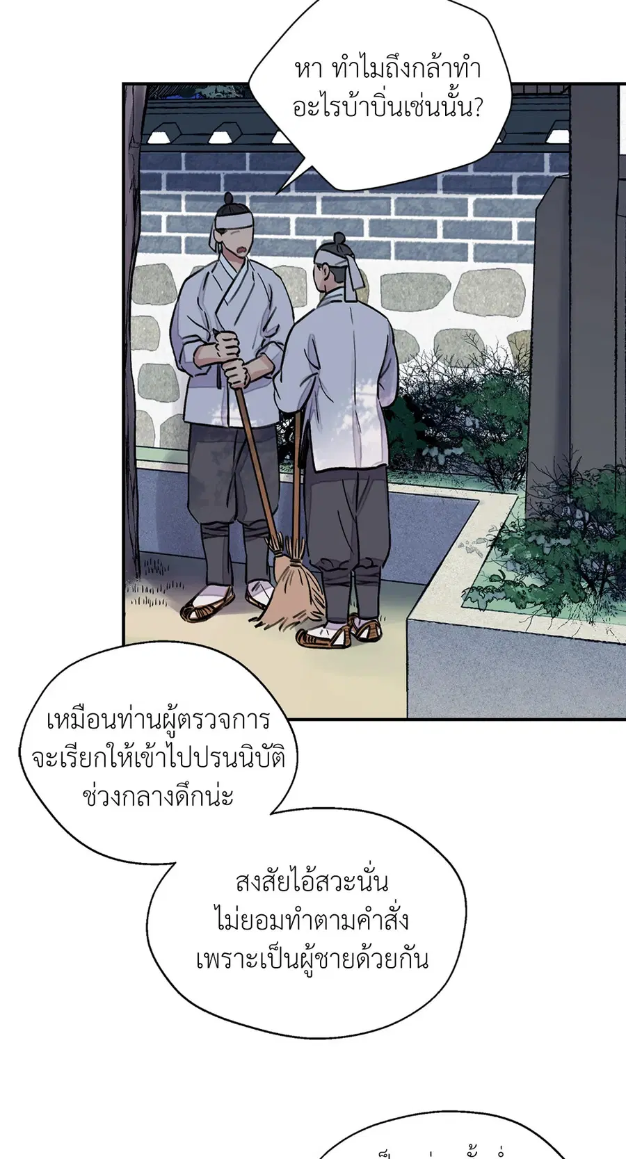บุปผาซ่อนดาบ | Steel Under Silk ตอนที่ 10 หน้า 3