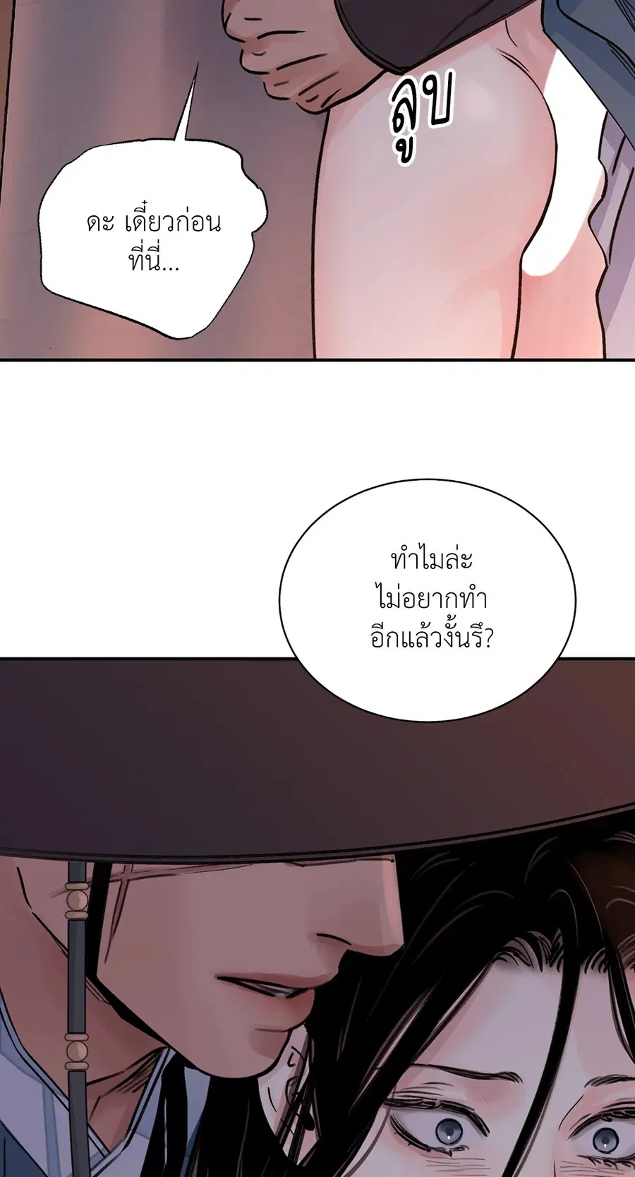 บุปผาซ่อนดาบ | Steel Under Silk ตอนที่ 12 หน้า 3