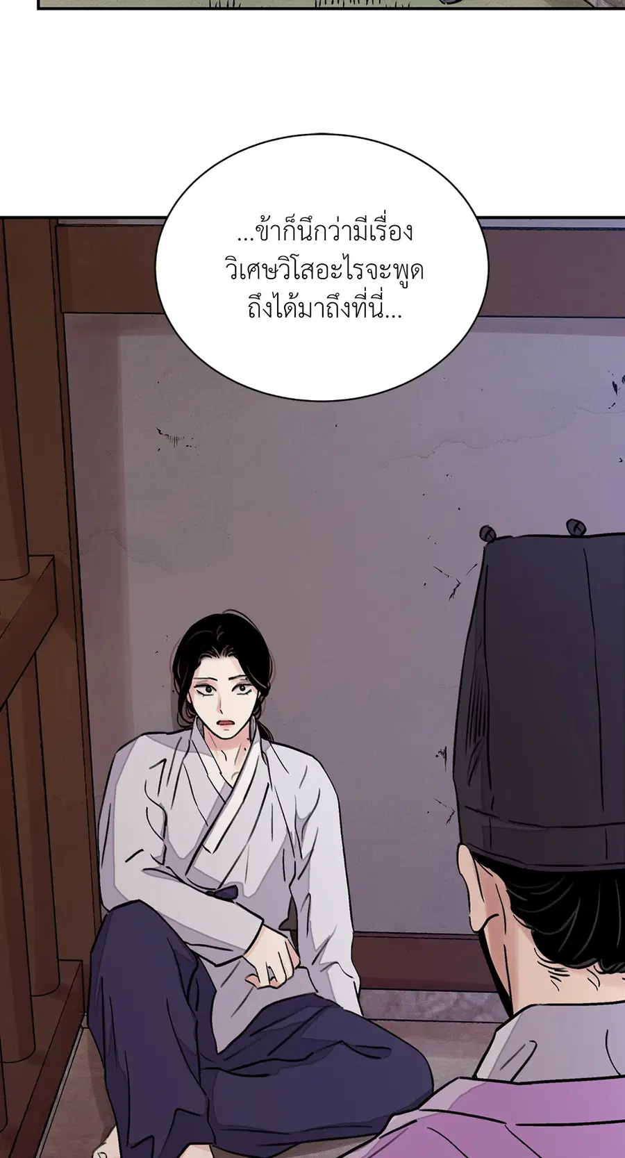บุปผาซ่อนดาบ | Steel Under Silk ตอนที่ 15 หน้า 2