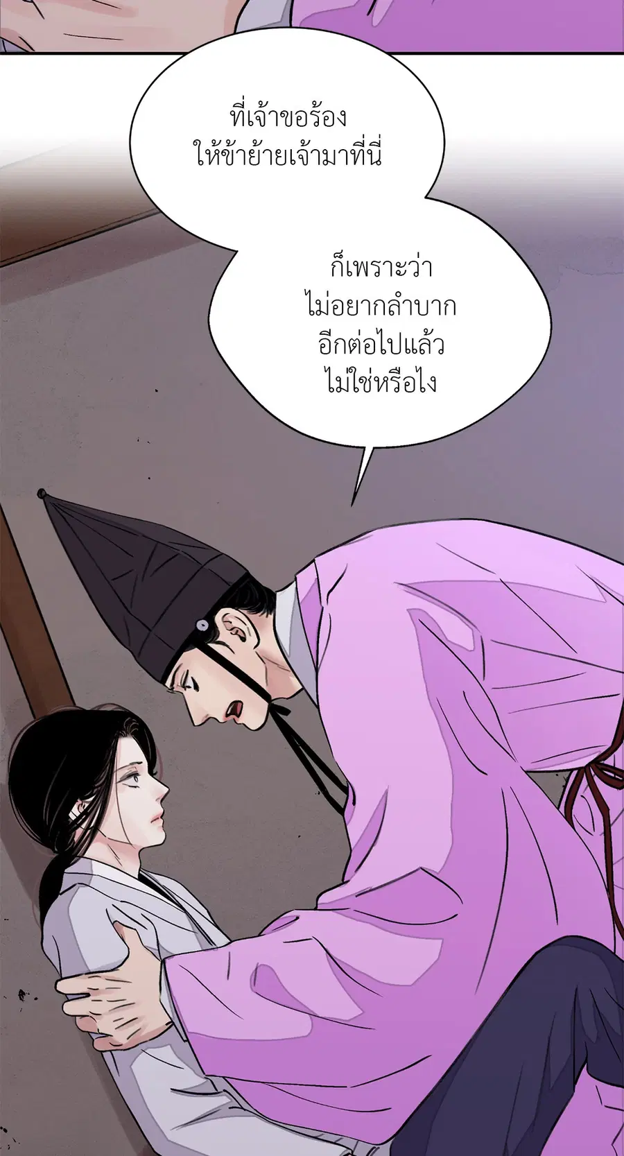 บุปผาซ่อนดาบ | Steel Under Silk ตอนที่ 16 หน้า 3