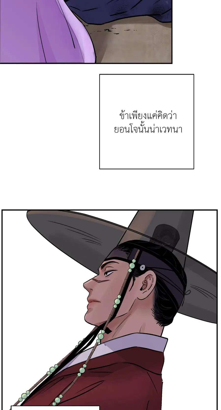 บุปผาซ่อนดาบ | Steel Under Silk ตอนที่ 17 หน้า 2